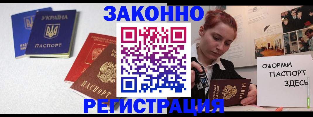 прописка для школы в Черкесске