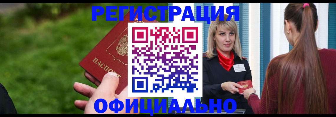 временная регистрация недорого в Черкесске
