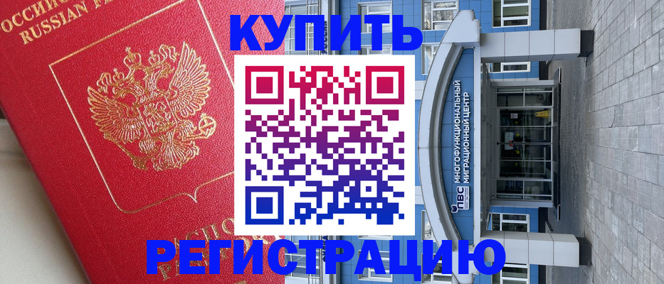 временная регистрация гарантия в Черкесске