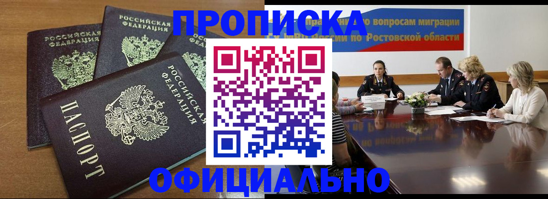 прописка паспорт в Черкесске