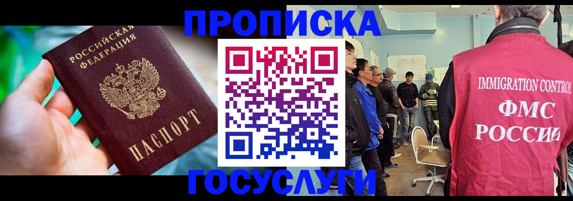 прописка паспорт в Черкесске