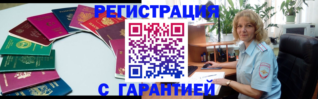 прописка законно в Черкесске